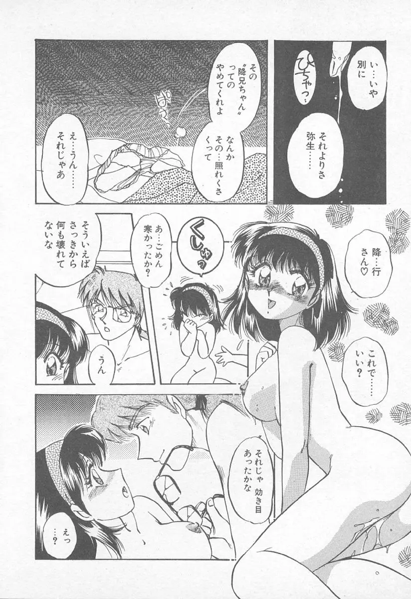 あぶない♥LIP MAGIC Page.121