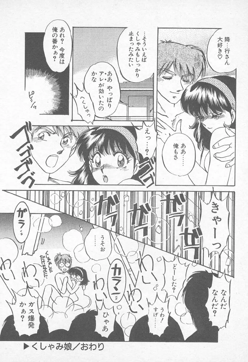 あぶない♥LIP MAGIC Page.125