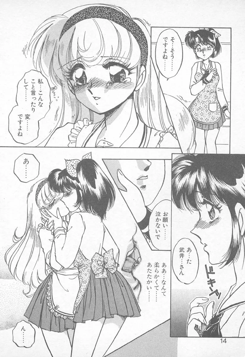 あぶない♥LIP MAGIC Page.13