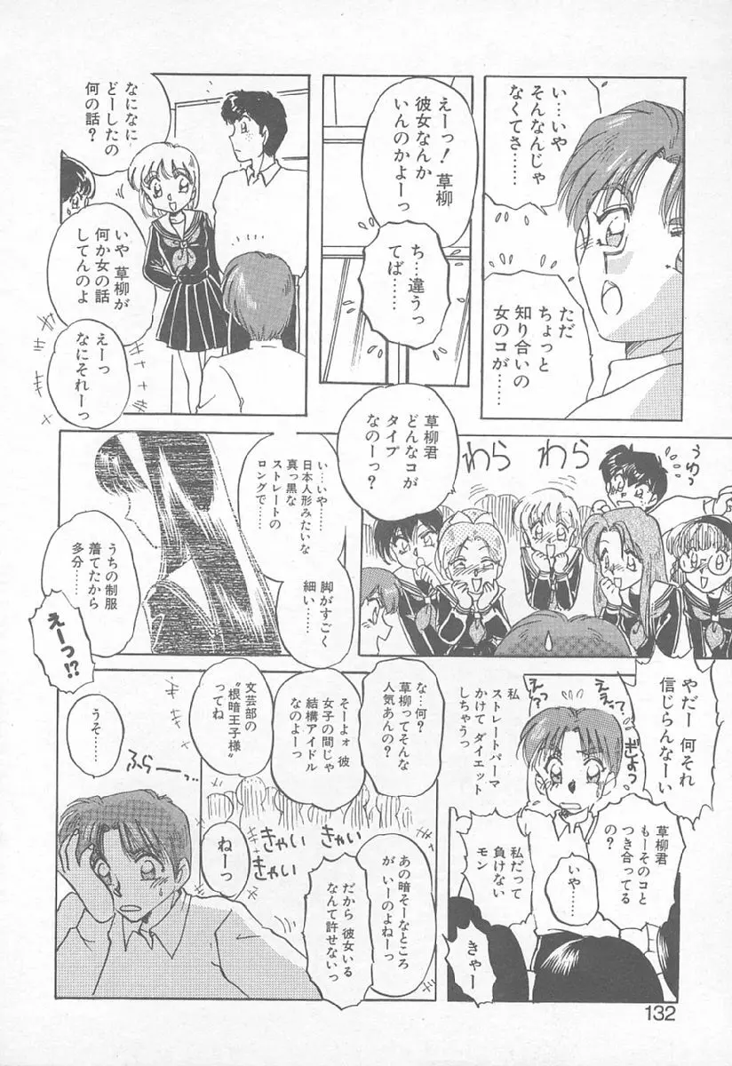 あぶない♥LIP MAGIC Page.131