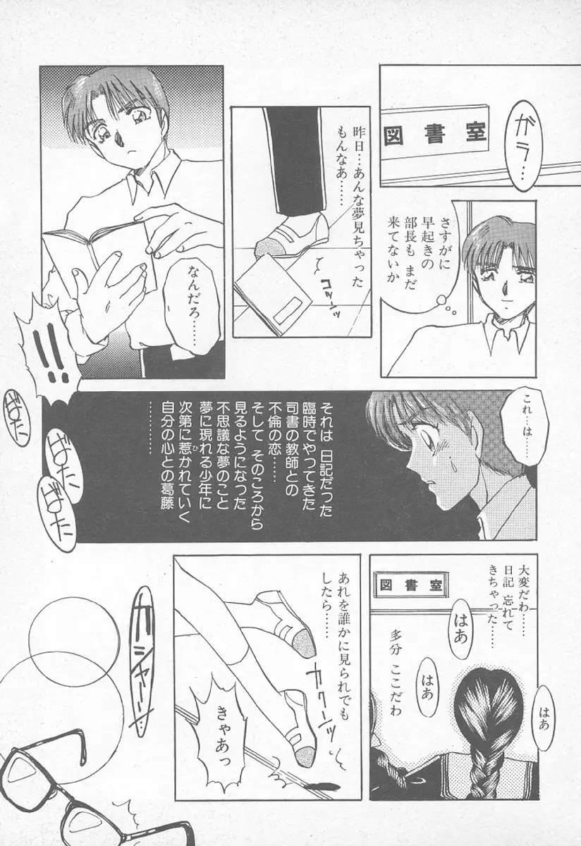 あぶない♥LIP MAGIC Page.140