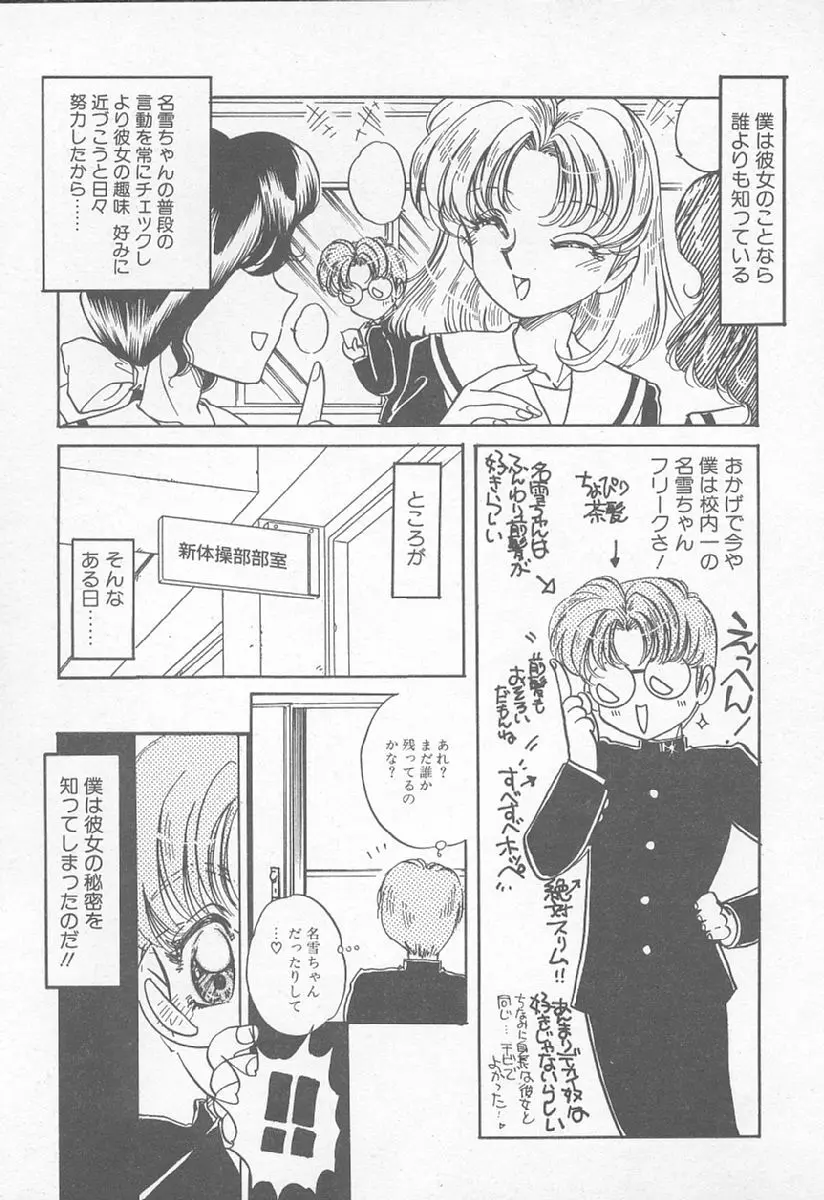 あぶない♥LIP MAGIC Page.144