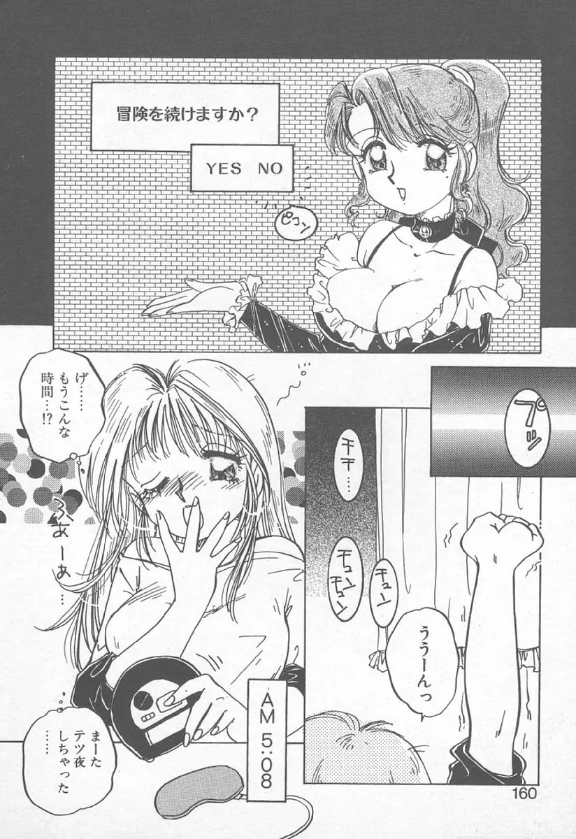 あぶない♥LIP MAGIC Page.159