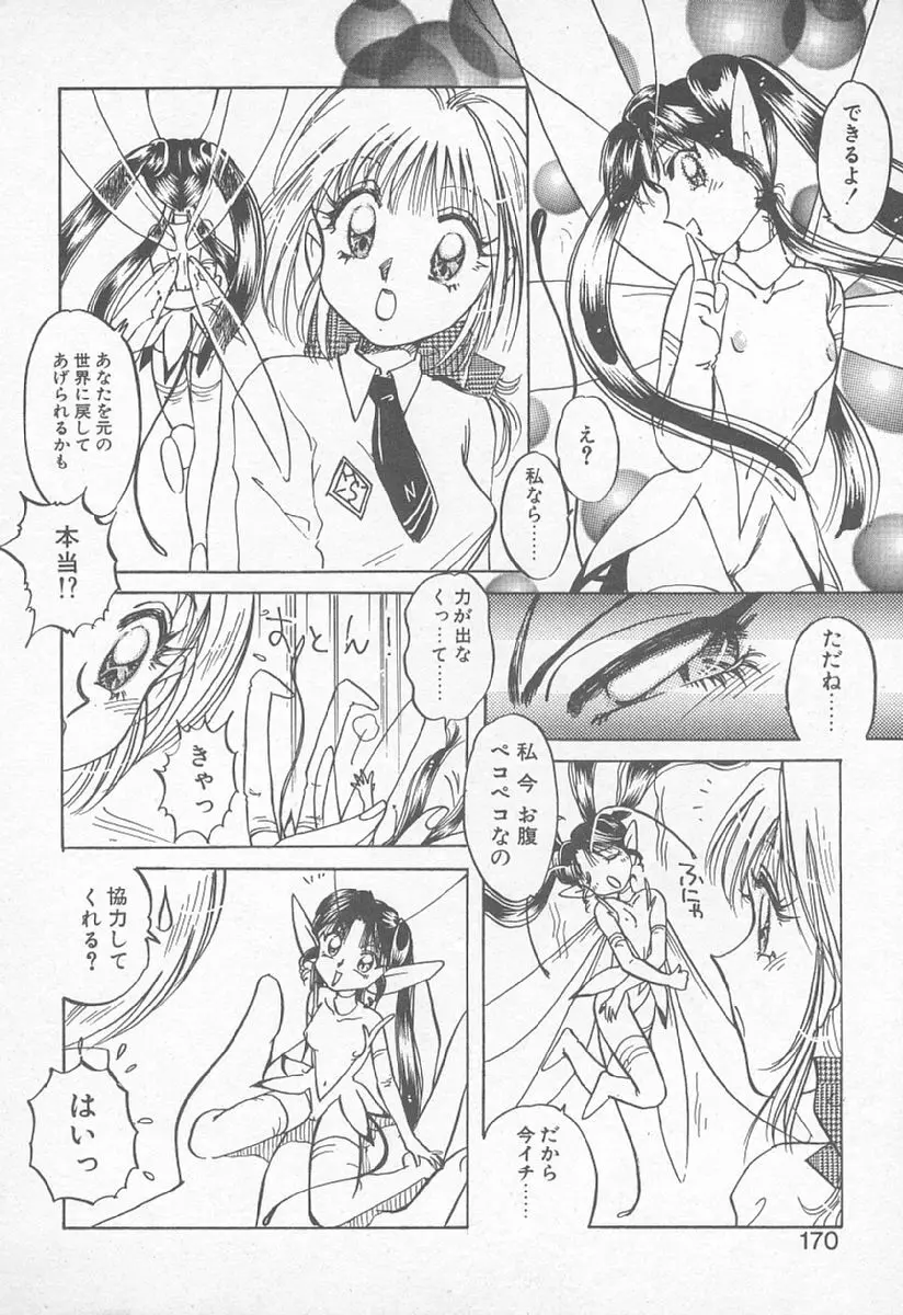 あぶない♥LIP MAGIC Page.169