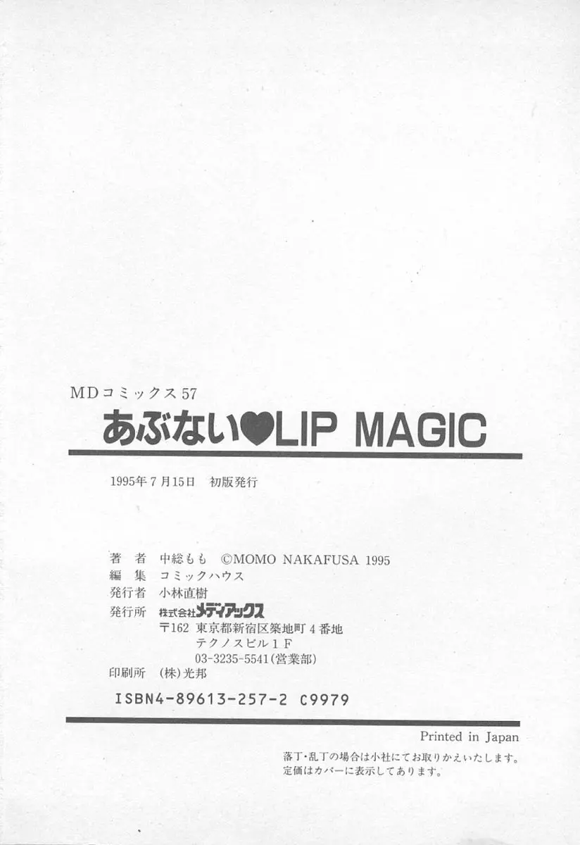 あぶない♥LIP MAGIC Page.181