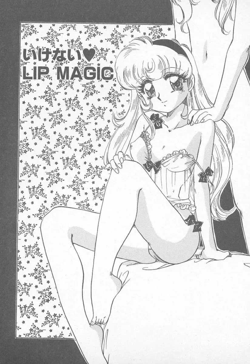 あぶない♥LIP MAGIC Page.22