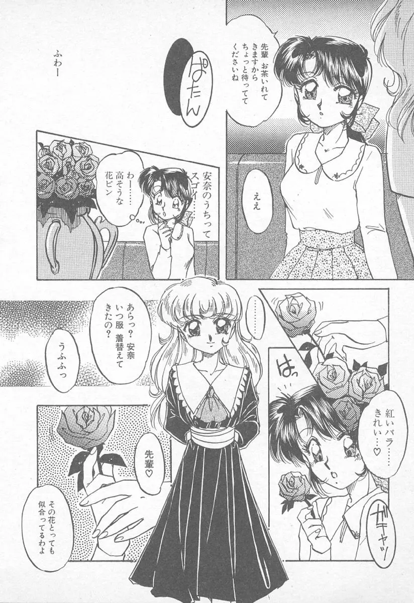 あぶない♥LIP MAGIC Page.25