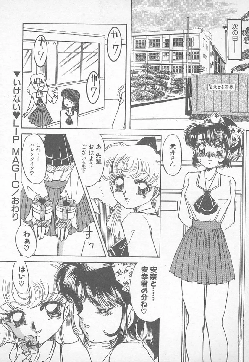 あぶない♥LIP MAGIC Page.37