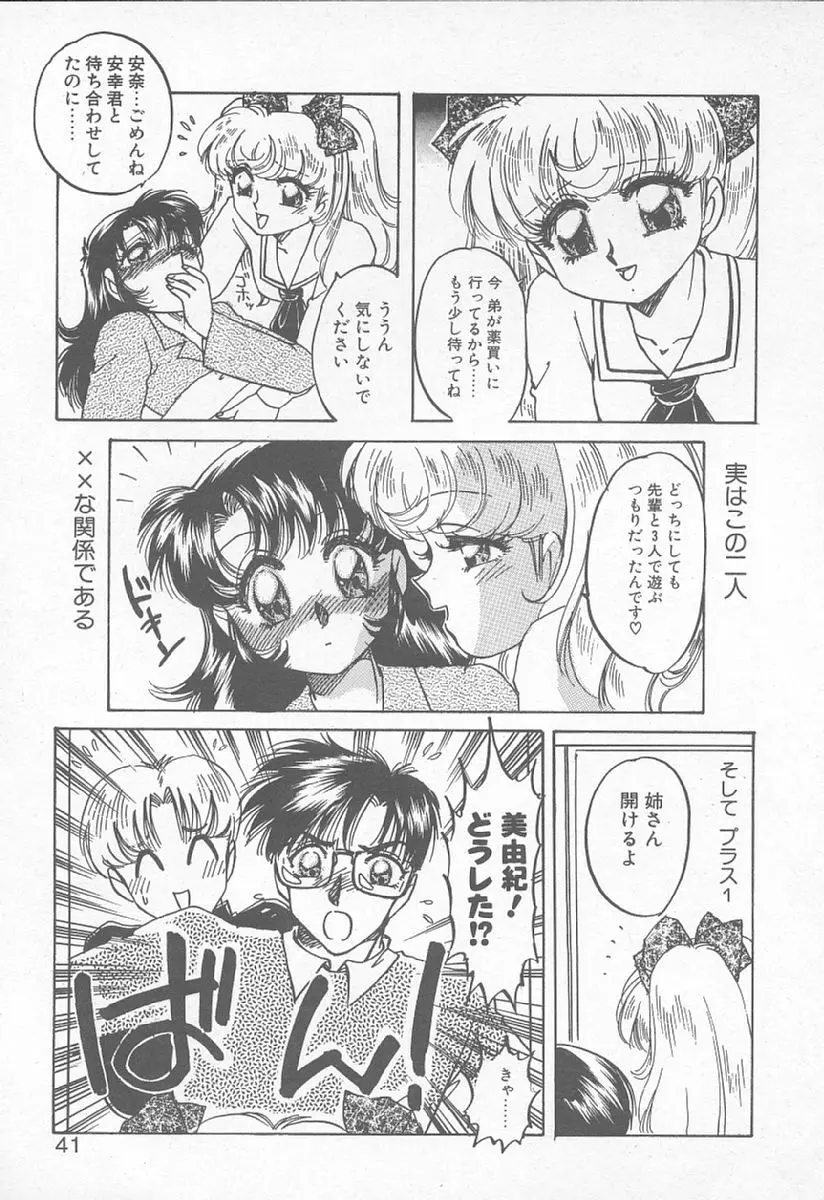 あぶない♥LIP MAGIC Page.40