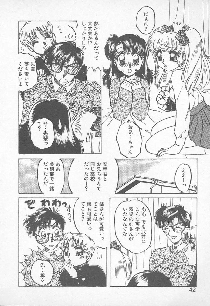あぶない♥LIP MAGIC Page.41