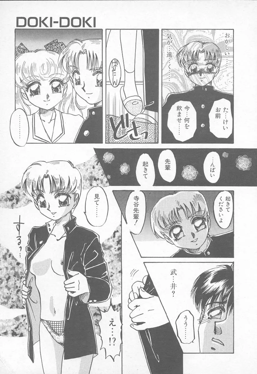 あぶない♥LIP MAGIC Page.44