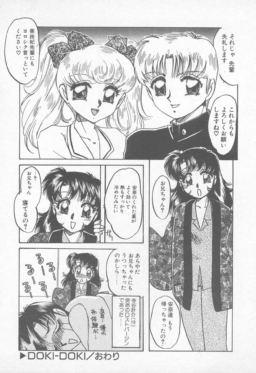 あぶない♥LIP MAGIC Page.53