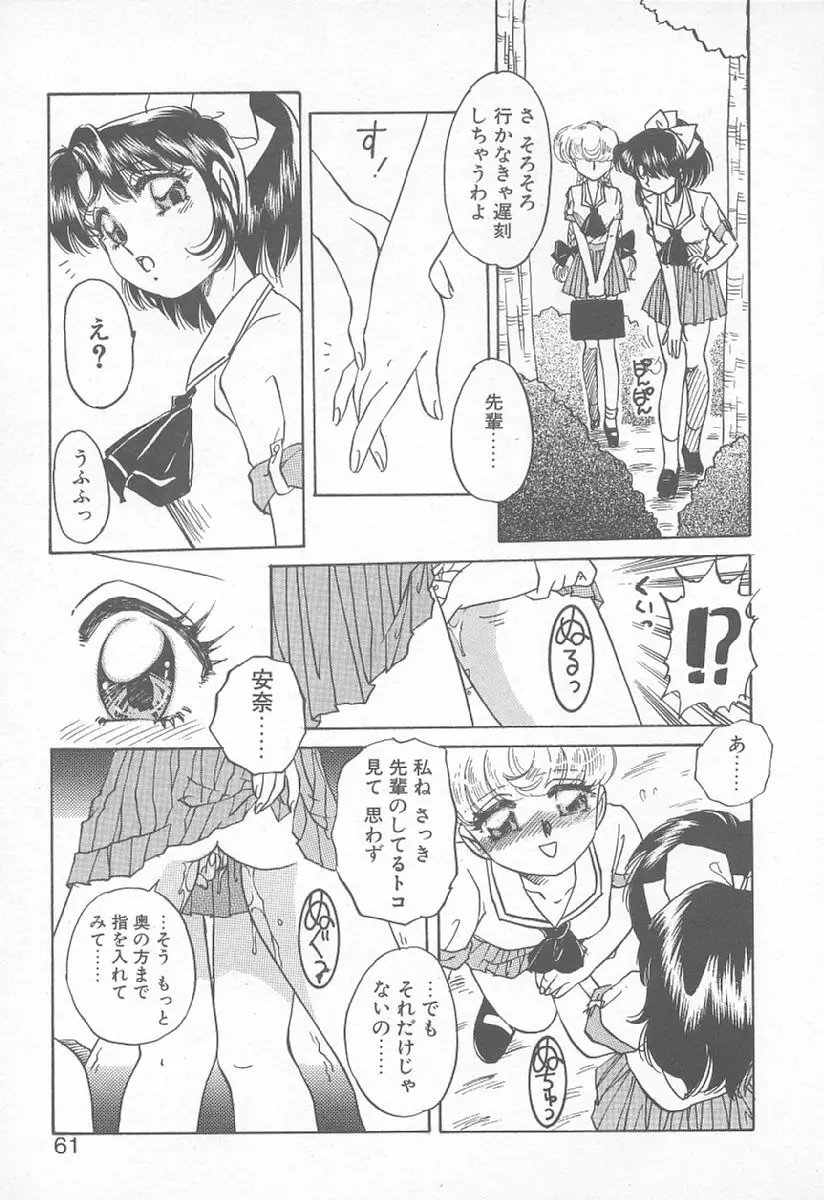 あぶない♥LIP MAGIC Page.60