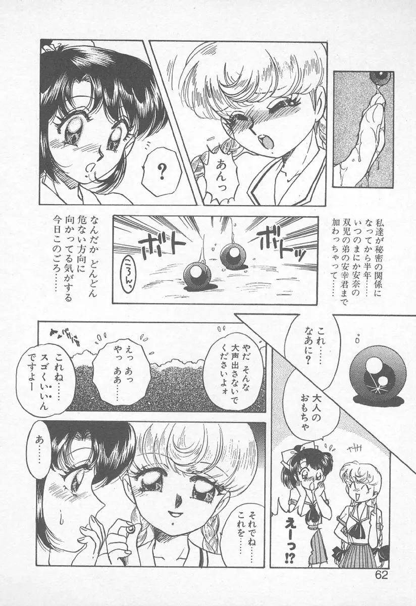 あぶない♥LIP MAGIC Page.61