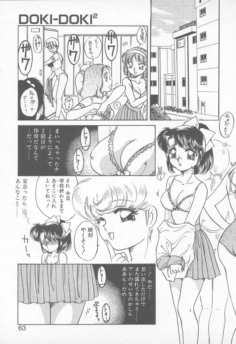 あぶない♥LIP MAGIC Page.62