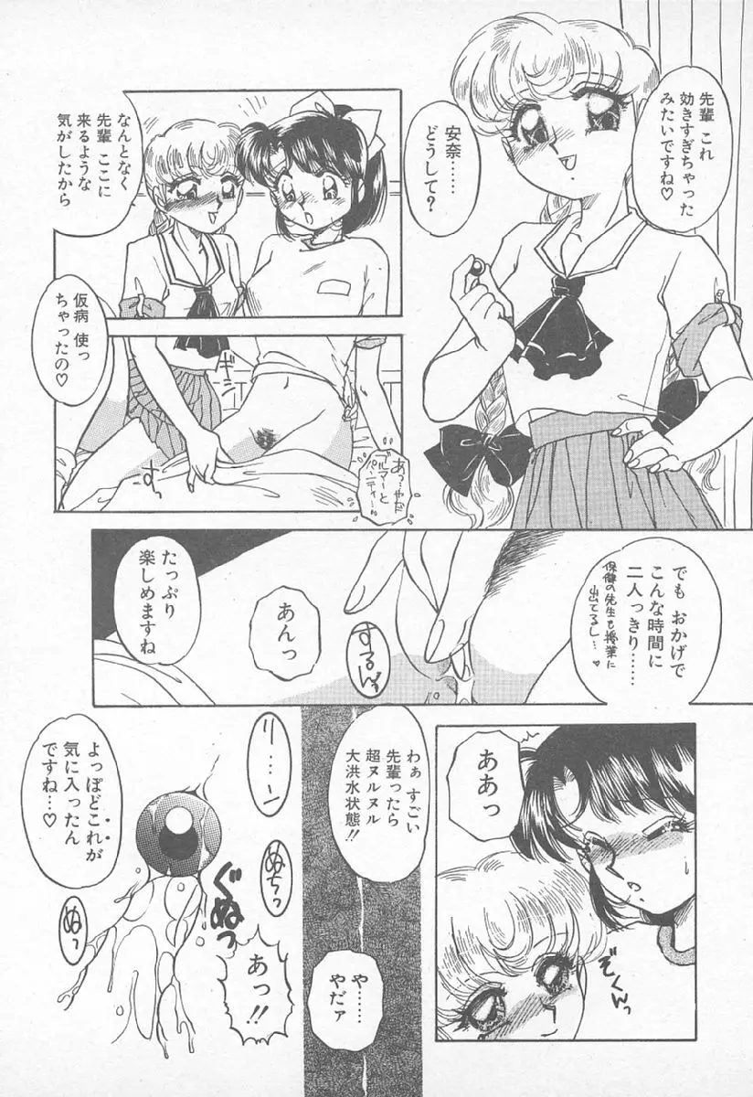 あぶない♥LIP MAGIC Page.66