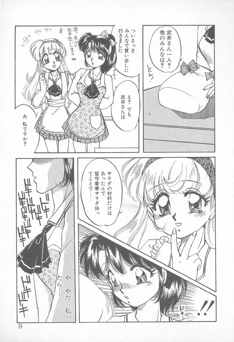 あぶない♥LIP MAGIC Page.8