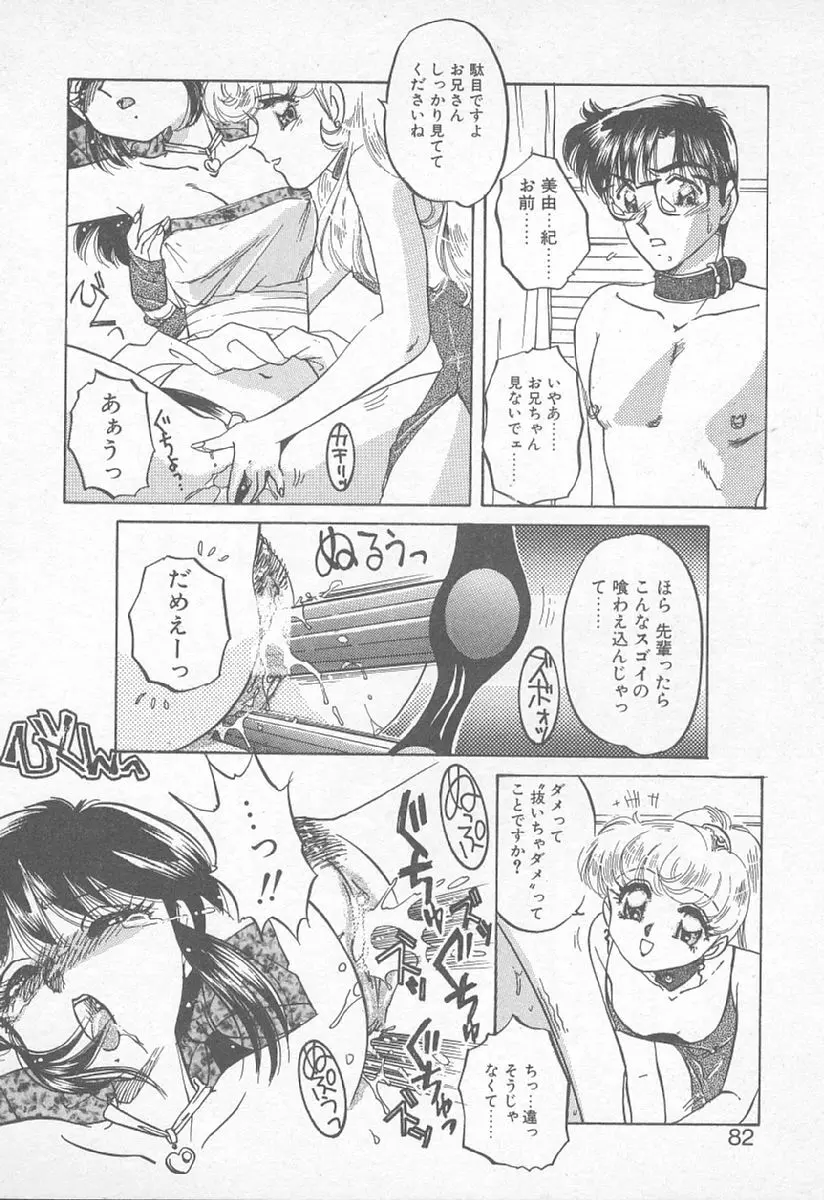 あぶない♥LIP MAGIC Page.81