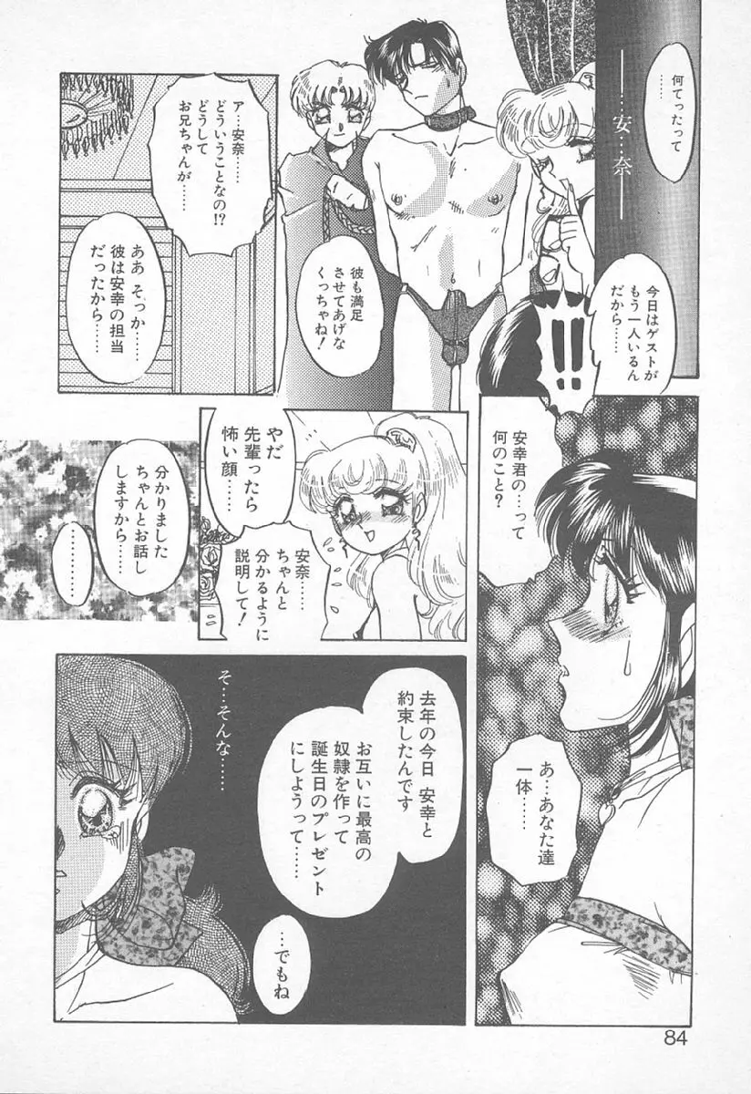 あぶない♥LIP MAGIC Page.83