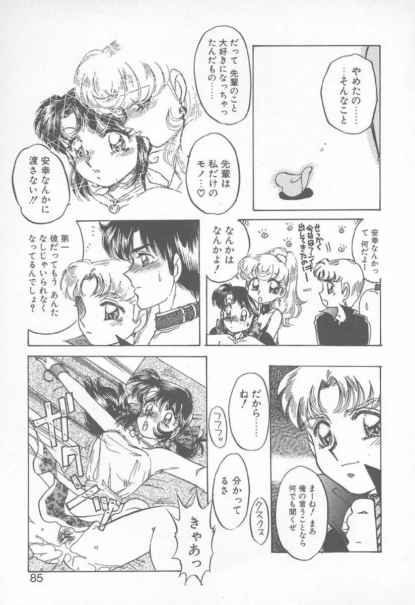 あぶない♥LIP MAGIC Page.84