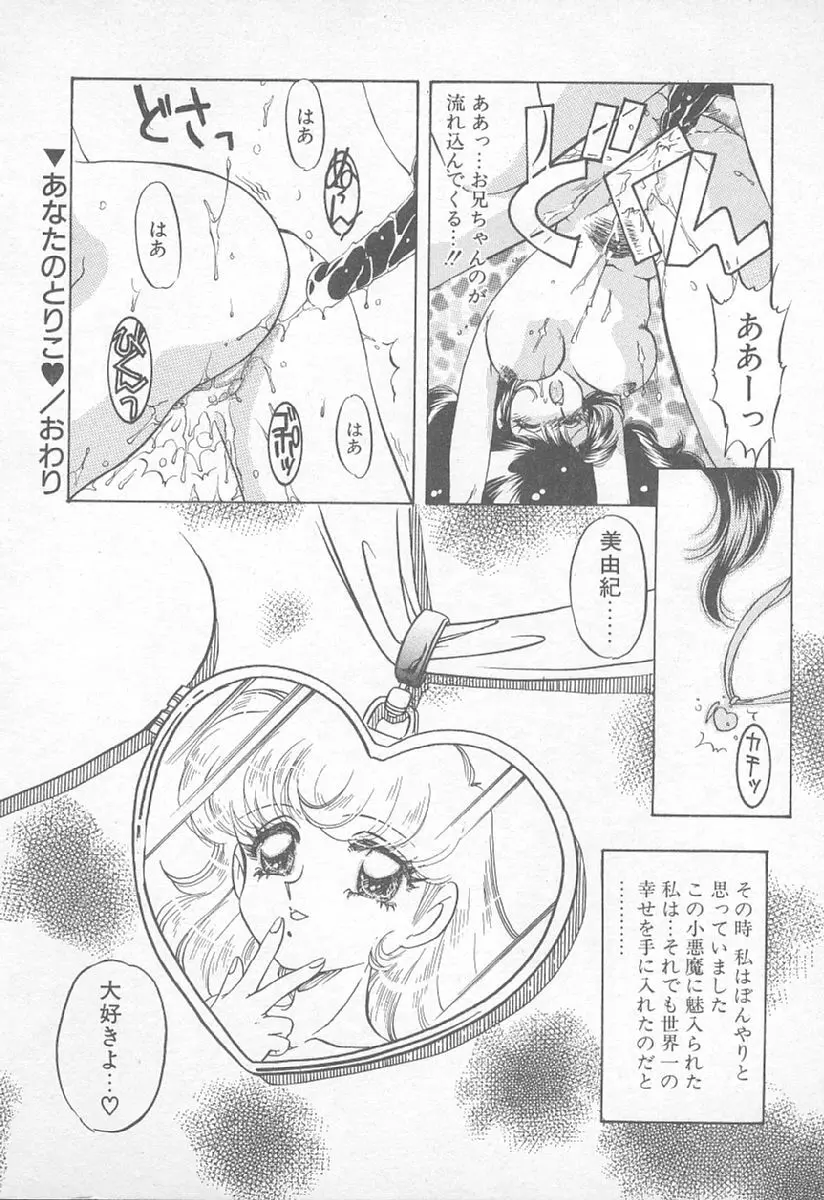あぶない♥LIP MAGIC Page.89
