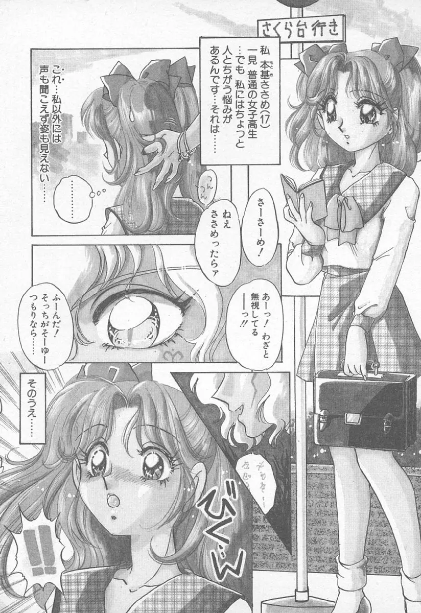あぶない♥LIP MAGIC Page.90