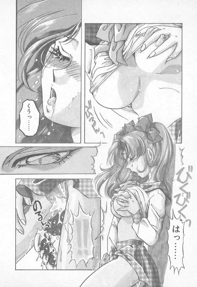 あぶない♥LIP MAGIC Page.93