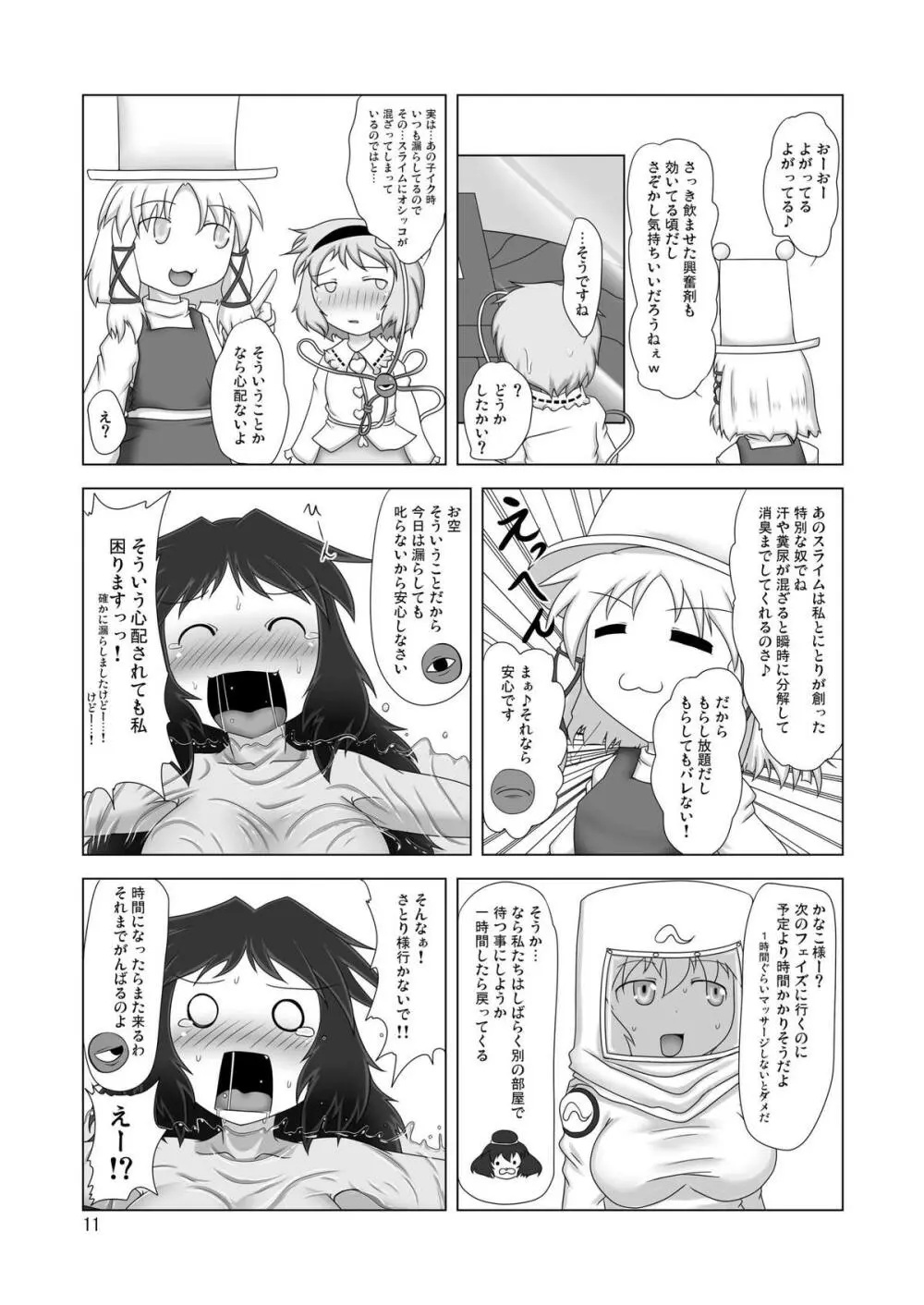 うにゅほはつでん Page.11