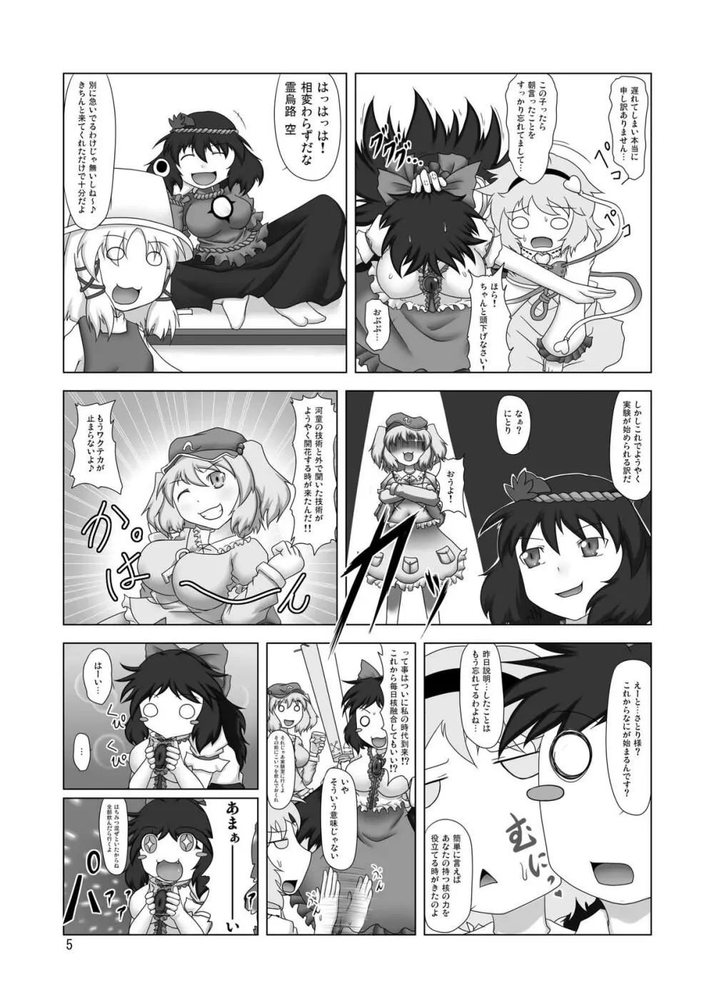 うにゅほはつでん Page.5