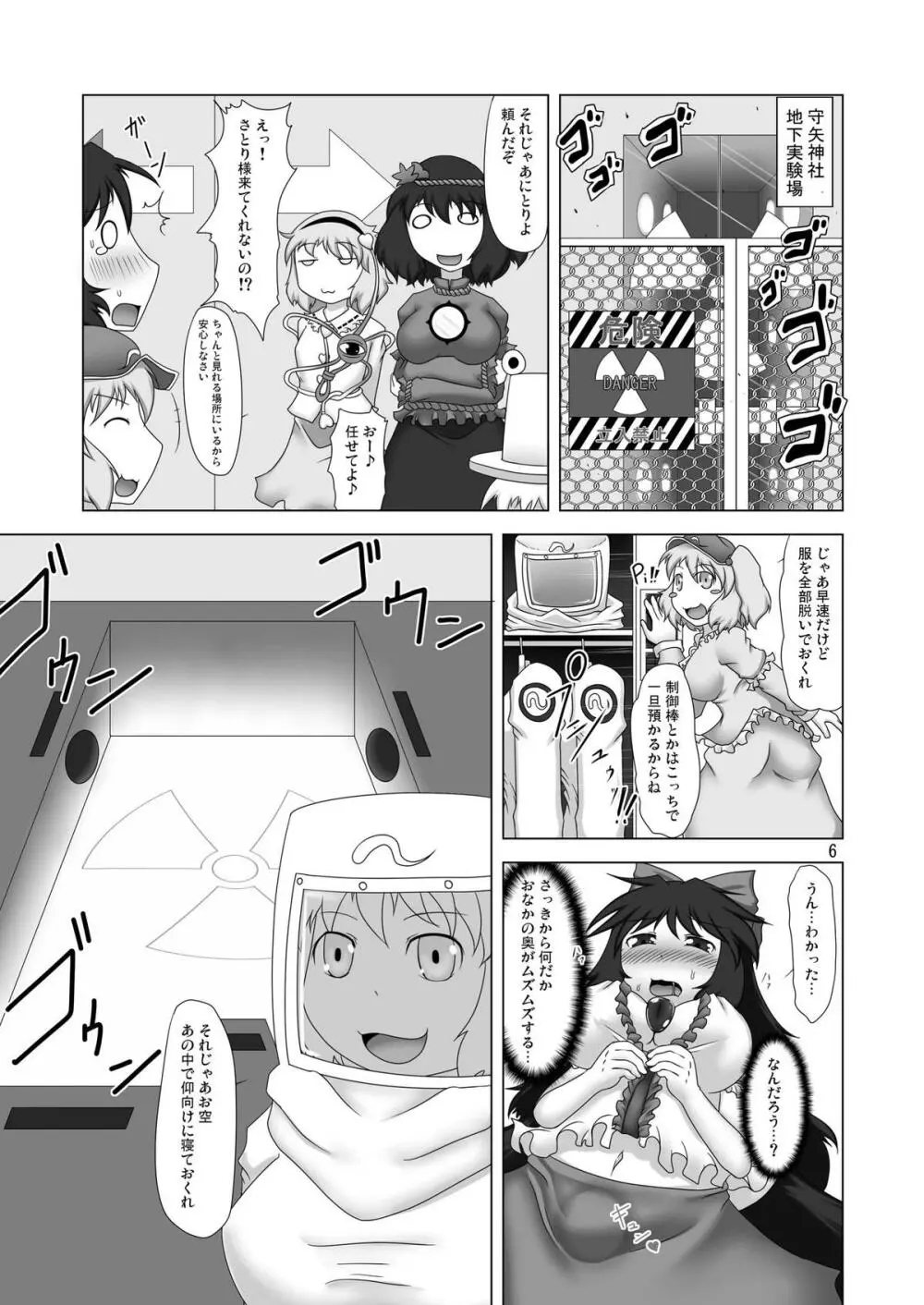 うにゅほはつでん Page.6