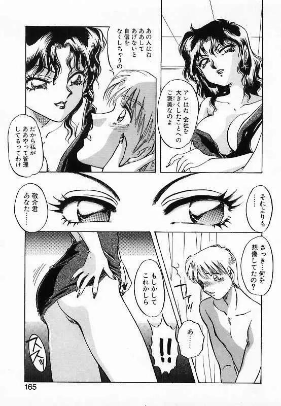 若妻調教飼育 Page.165