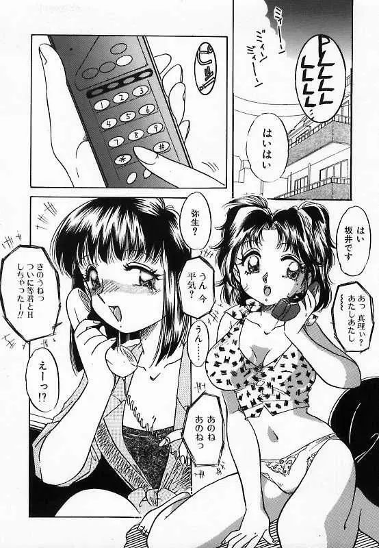 若妻調教飼育 Page.96