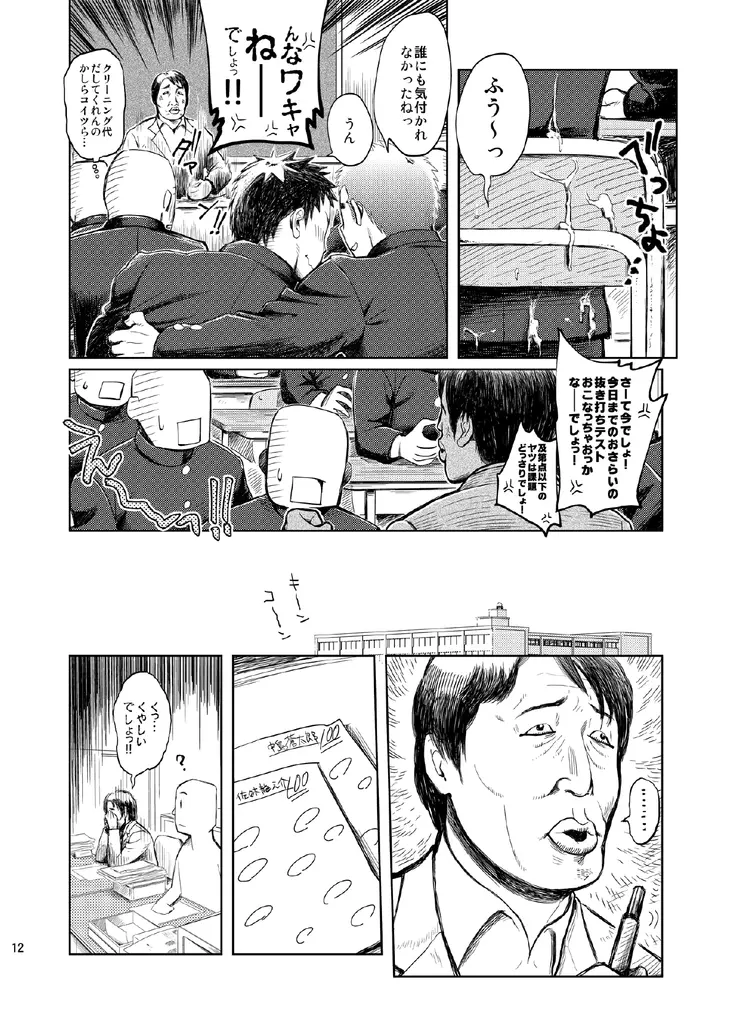 学園性活ただれ気味 Page.12