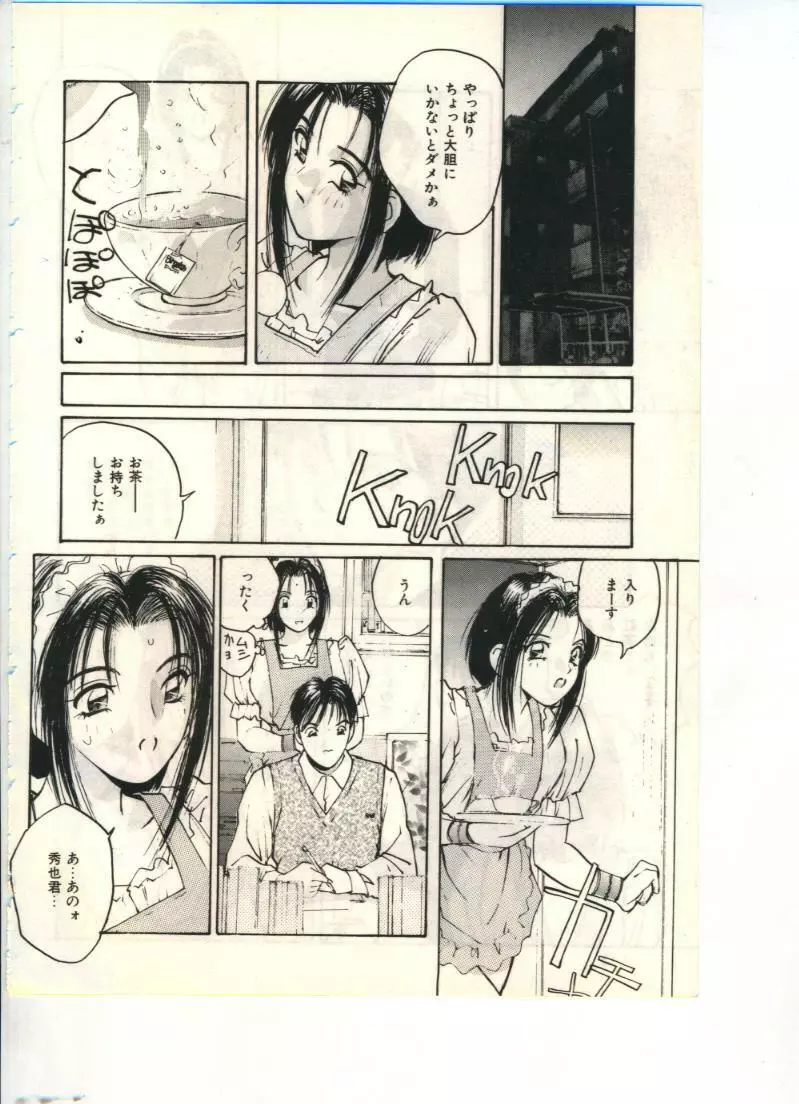 極楽遊戯 Page.144