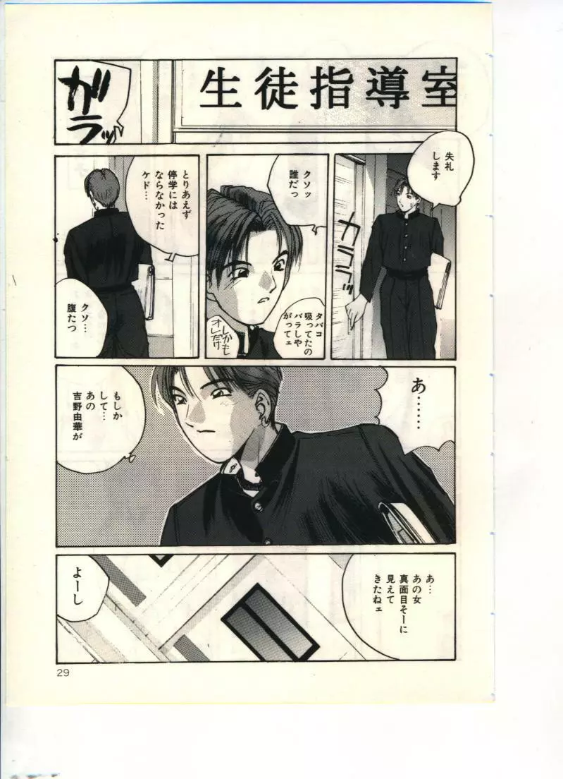 極楽遊戯 Page.29