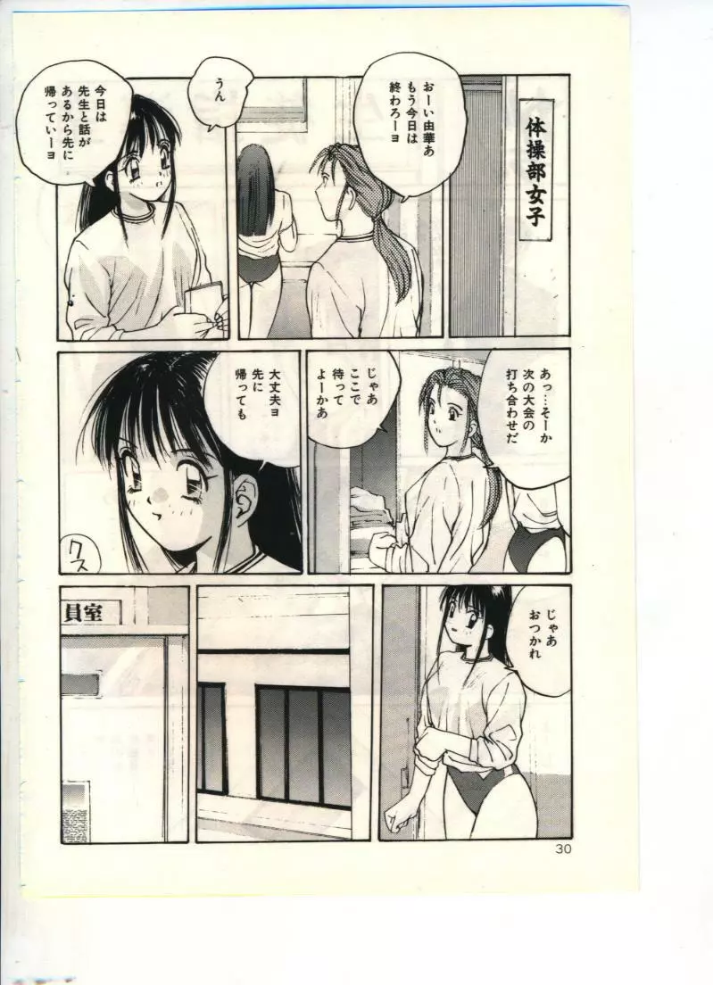 極楽遊戯 Page.30