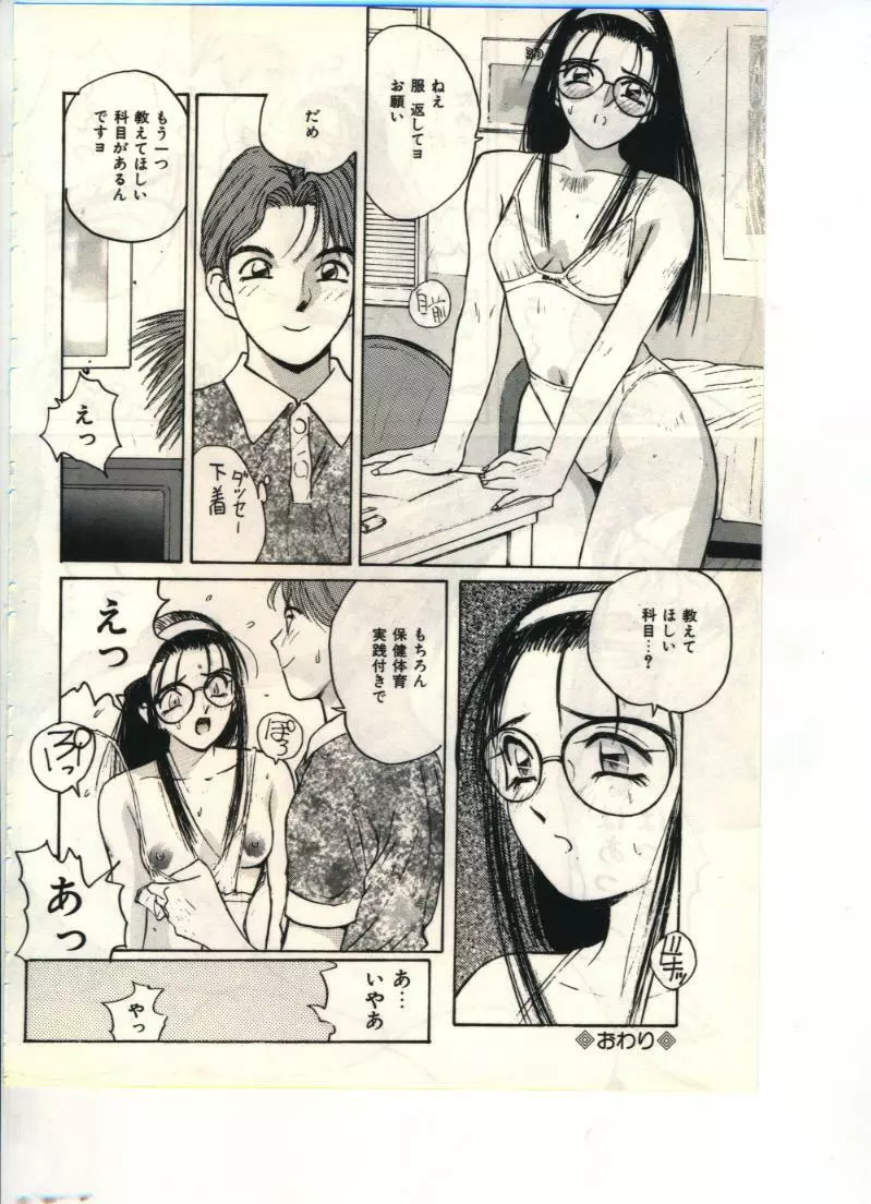 極楽遊戯 Page.90