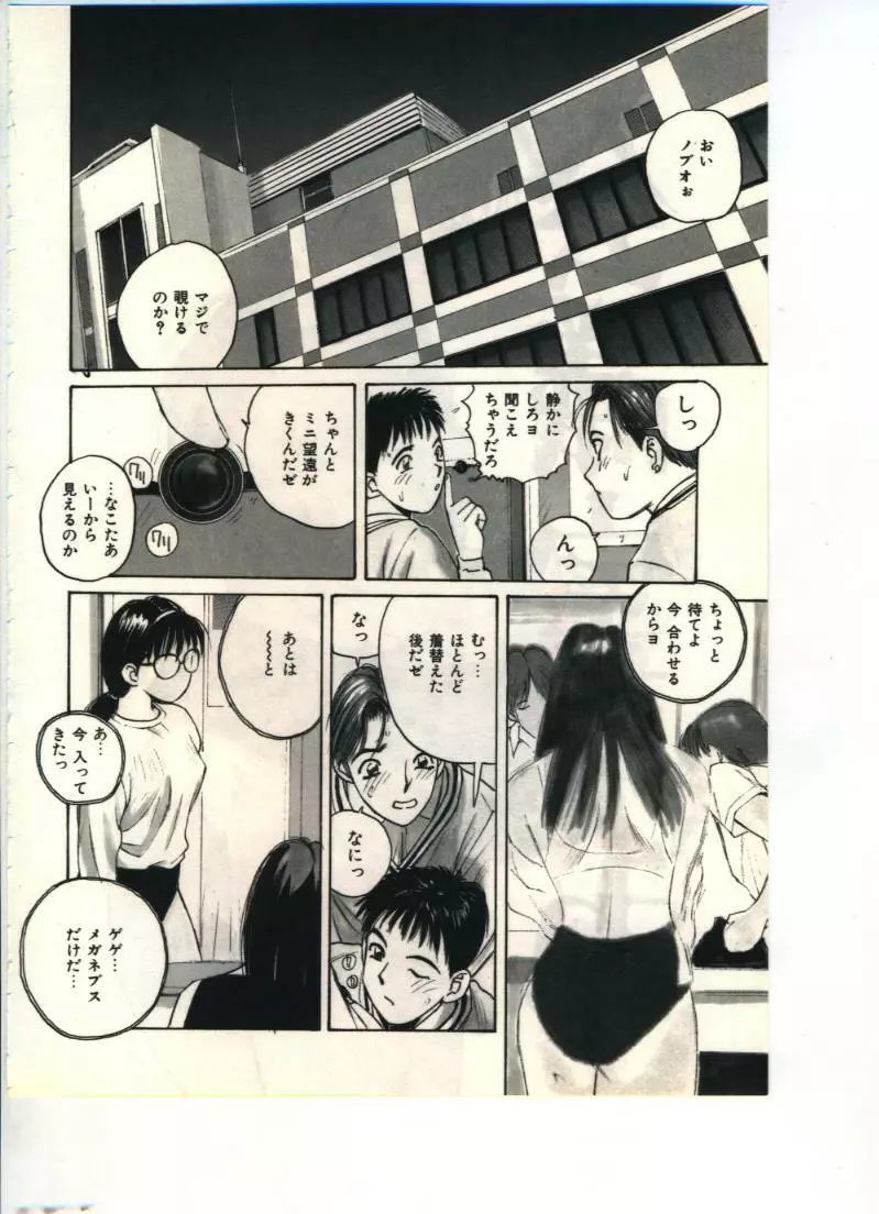 極楽遊戯 Page.92