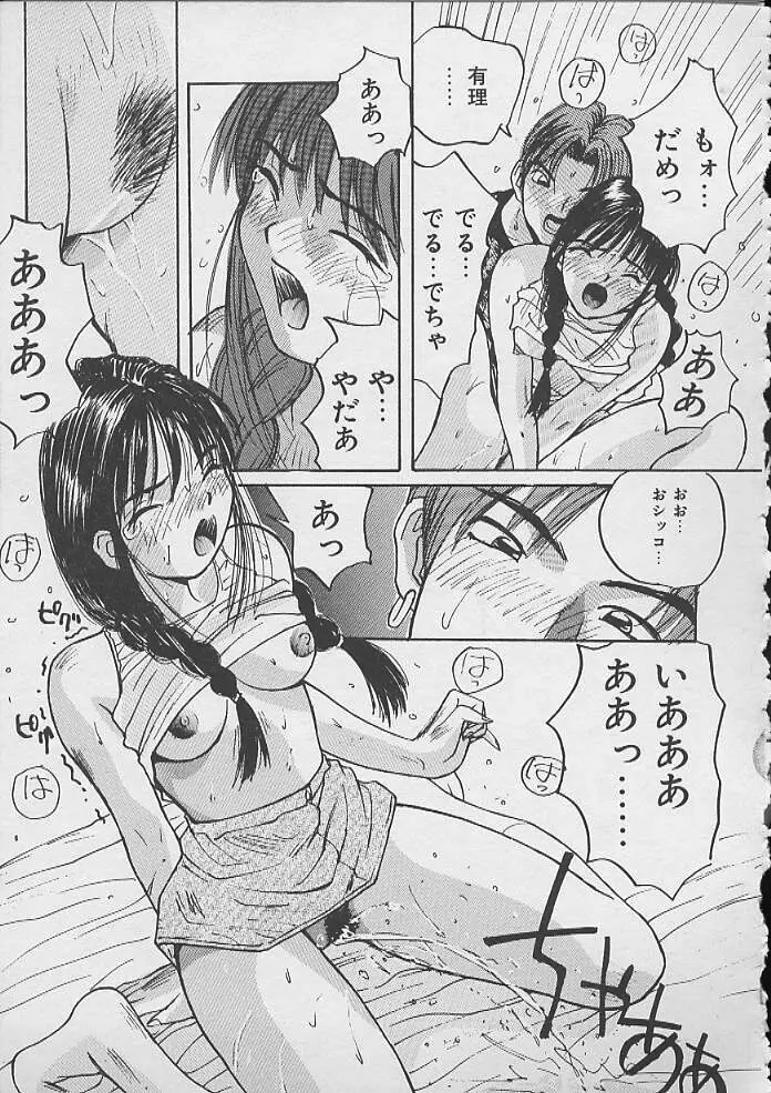 ドキドキ 生徒指導室 Page.110