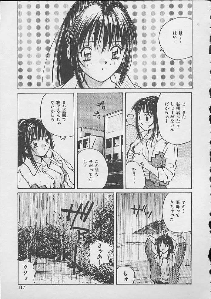 ドキドキ 生徒指導室 Page.114