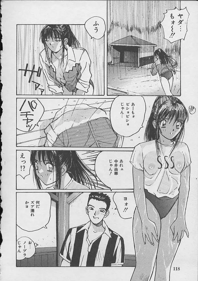 ドキドキ 生徒指導室 Page.115