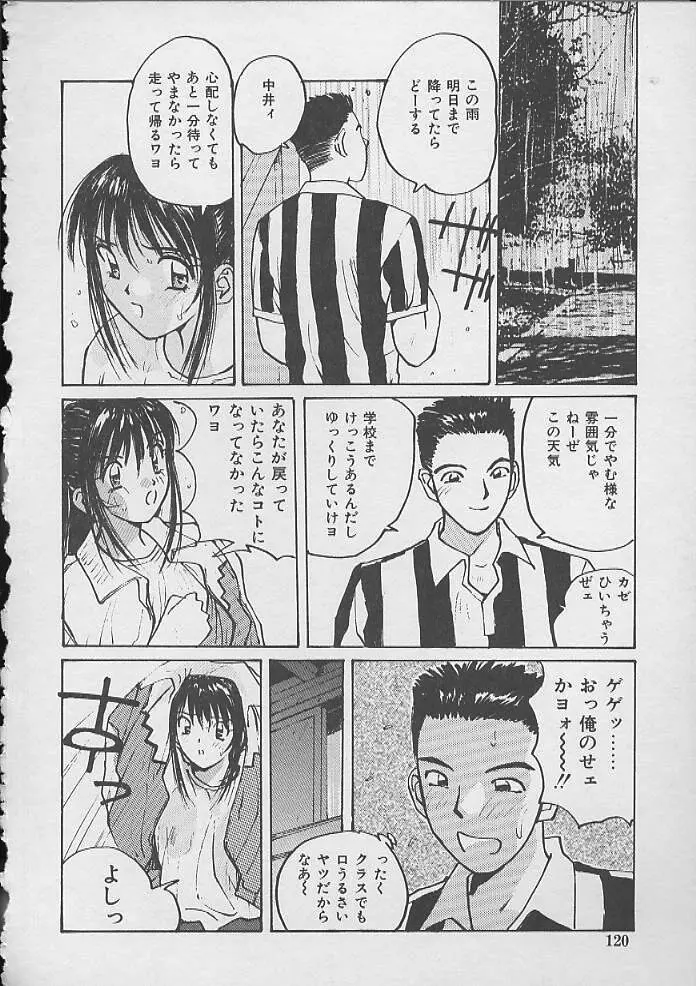 ドキドキ 生徒指導室 Page.117