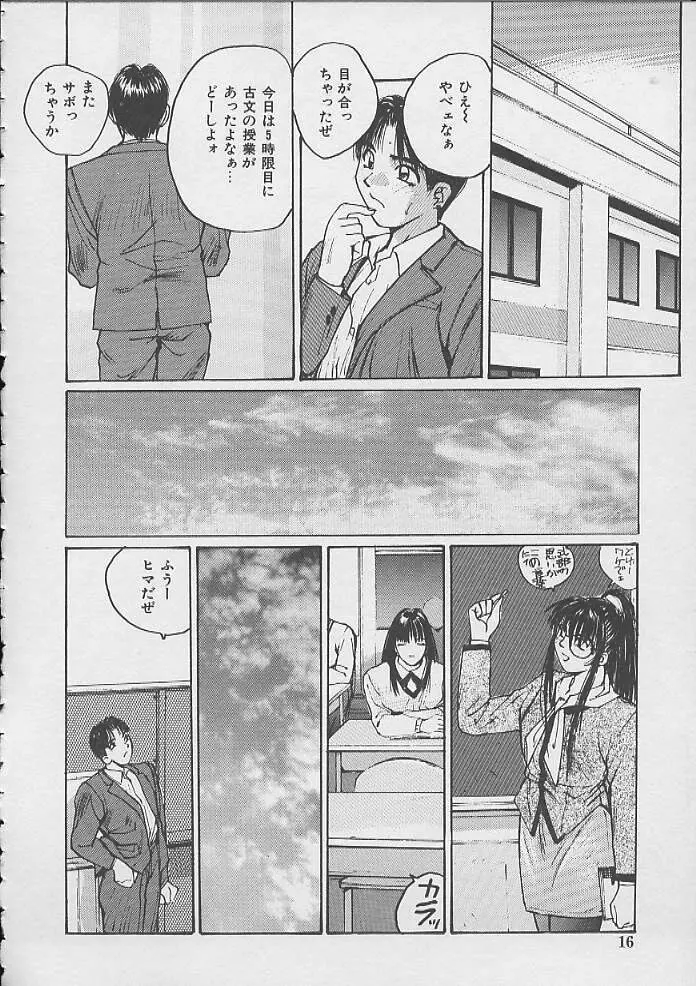 ドキドキ 生徒指導室 Page.13