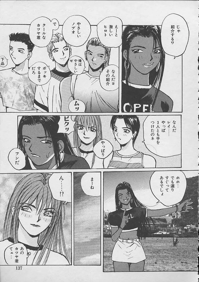 ドキドキ 生徒指導室 Page.134