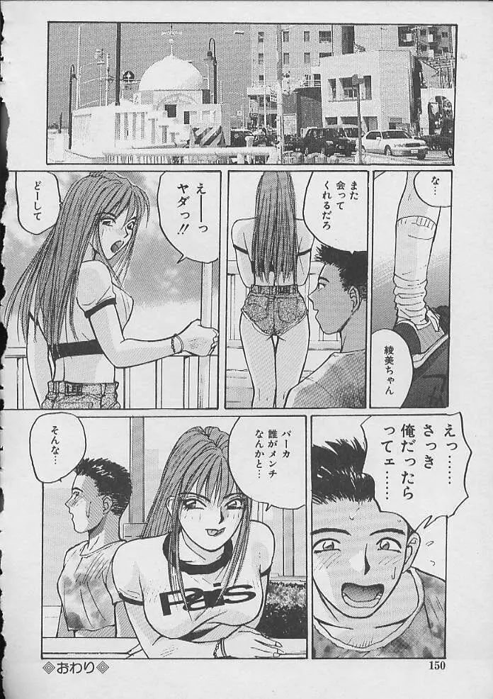 ドキドキ 生徒指導室 Page.147