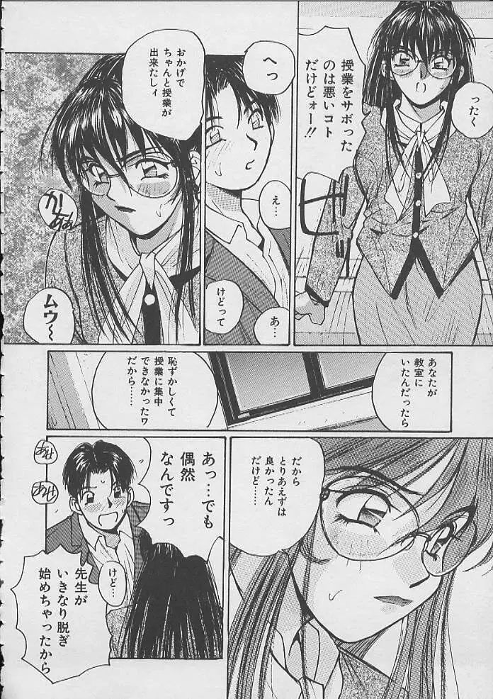 ドキドキ 生徒指導室 Page.15