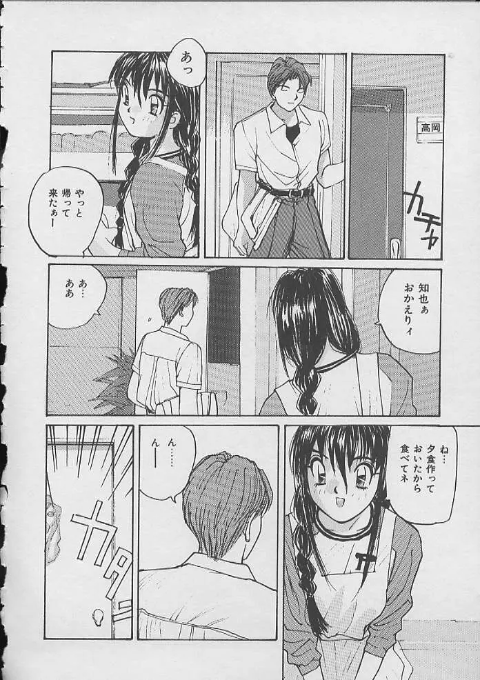 ドキドキ 生徒指導室 Page.31