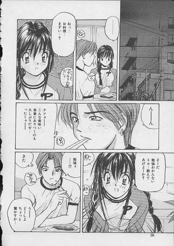 ドキドキ 生徒指導室 Page.33