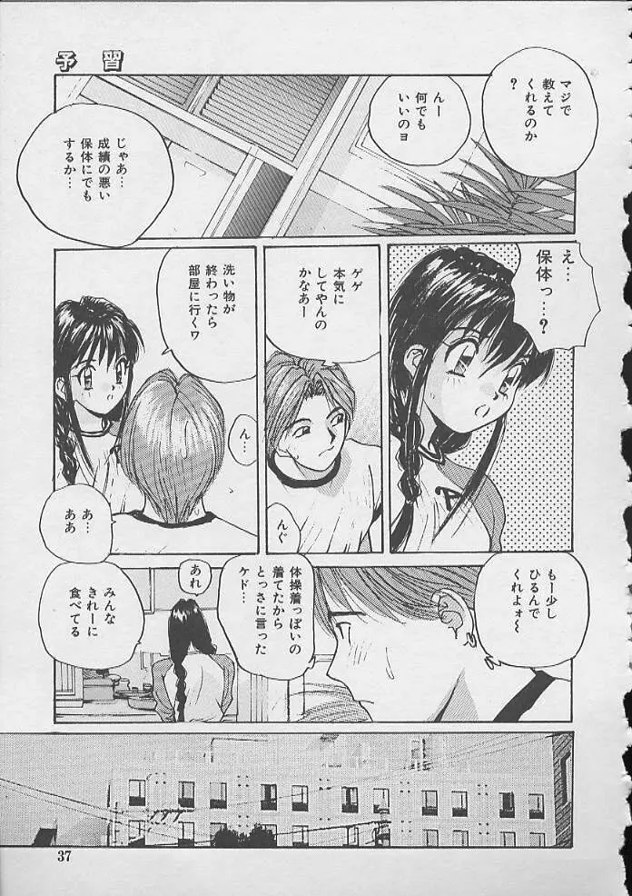 ドキドキ 生徒指導室 Page.34