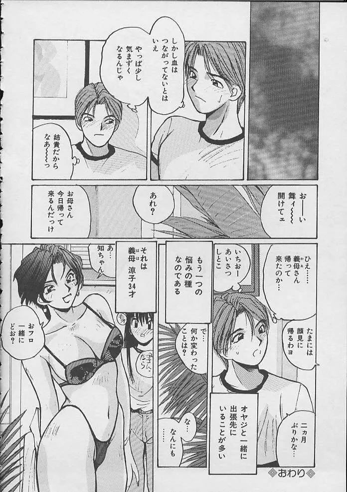 ドキドキ 生徒指導室 Page.47